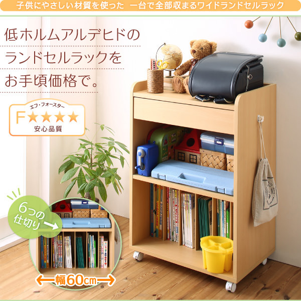 子どもにやさしい素材を使用した低ホルムアルデヒド商品 ワイドランドセルラックの詳細 カヴァース