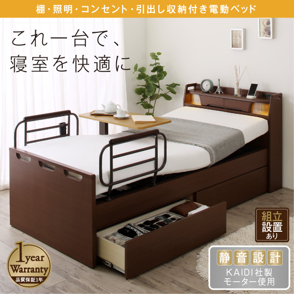 棚・照明・コンセント・引出し収納付き電動ベッド (専用別売品 ベッド