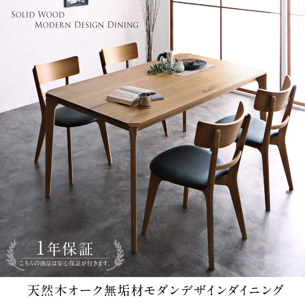 モデルルーム展示品オーク無垢のダイニングテーブル 本物の魅力 天然木オーク無垢材モダンデザインダイニング テーブルの