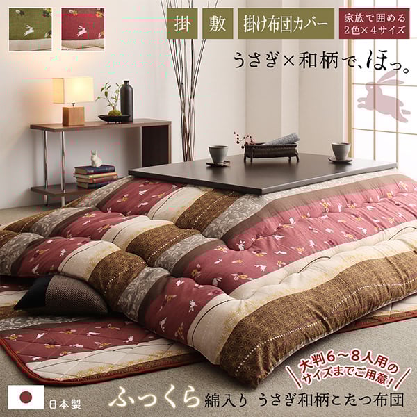 4尺長方形(80×120cm)天板対応 こたつ用掛け布団 うれし 4尺長方形(80×120cm)天板対応 こたつ用掛け布団 うれし