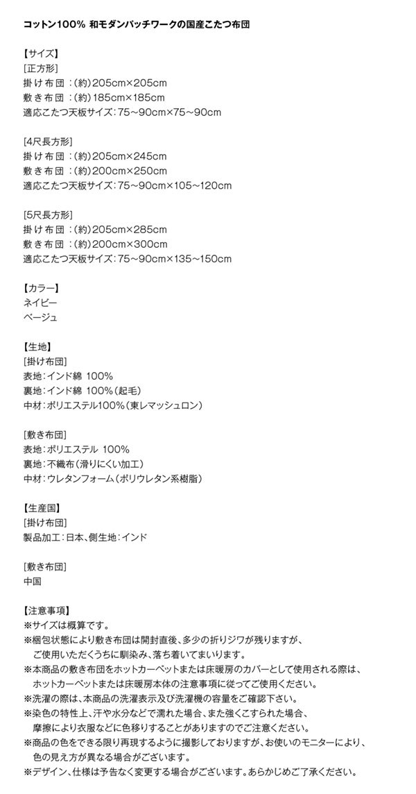 味わい深い コットン100%和モダンパッチワークの国産こたつ布団