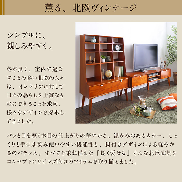 天然木マホガニー材 北欧ヴィンテージ風リビング収納シリーズ サイド