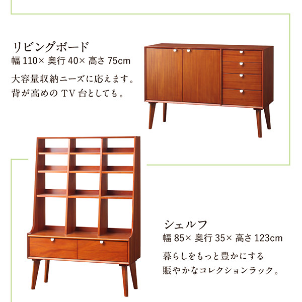 上質な 天然木マホガニー材 北欧ヴィンテージ風リビング収納シリーズ