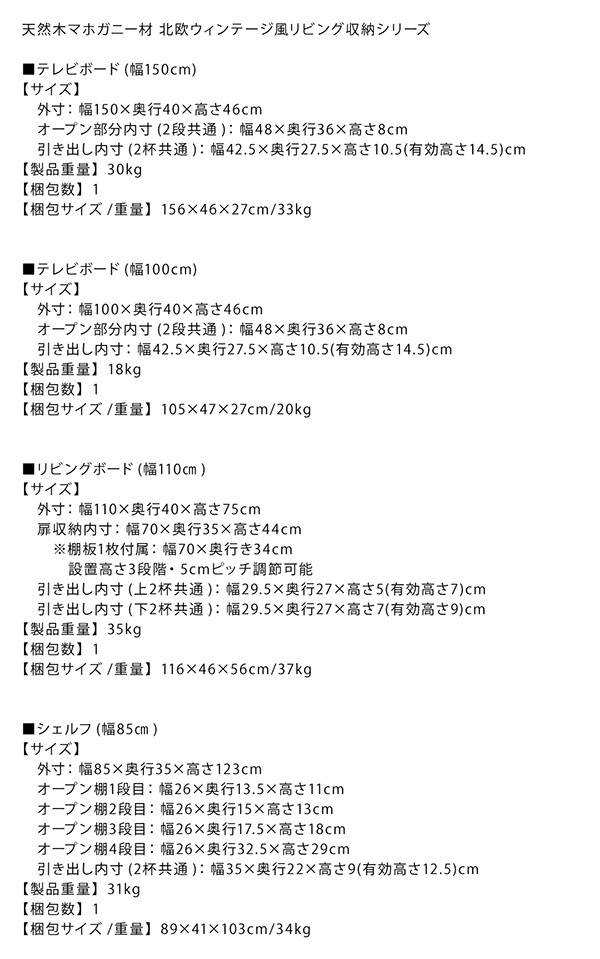 上質な 天然木マホガニー材 北欧ヴィンテージ風リビング収納シリーズ