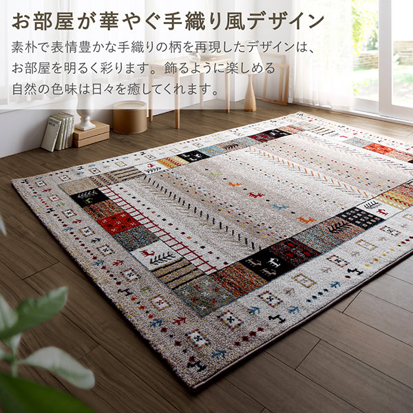 200×250] お部屋を明るく彩る手織り風デザイン トルコ製ウィルトン織