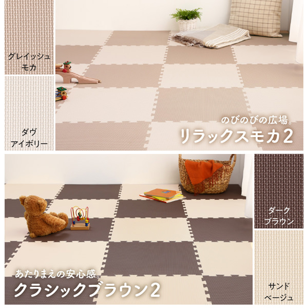 色々使える ジョイントマット 18mm厚 45cm角×36枚 (4.5畳サイズ