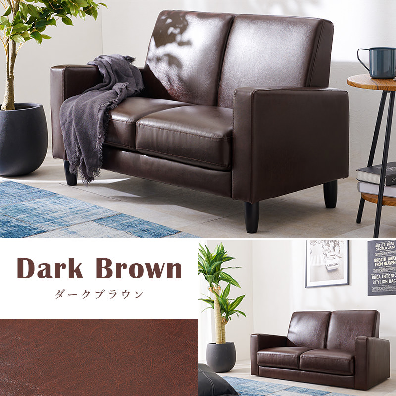 ダークブラウン レザー 2人掛けソファ　高級品 シックで高級感あふれる レザーソファ 2人掛け (ブラウン)の詳細