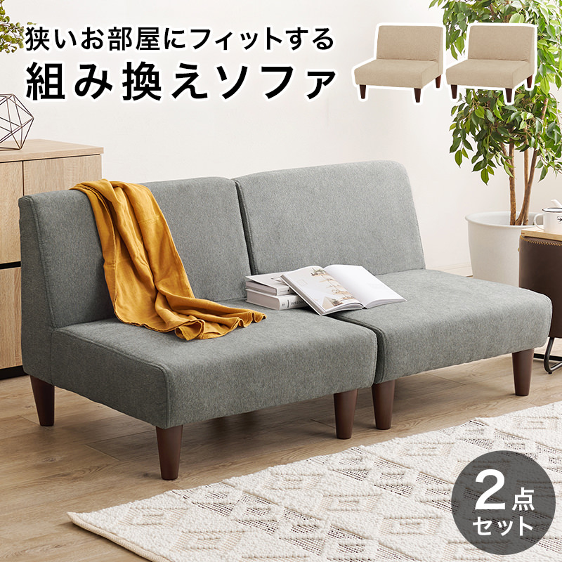 ロータイプでゆったり座れる ソファ2点セット (グレー)の詳細 | カヴァース