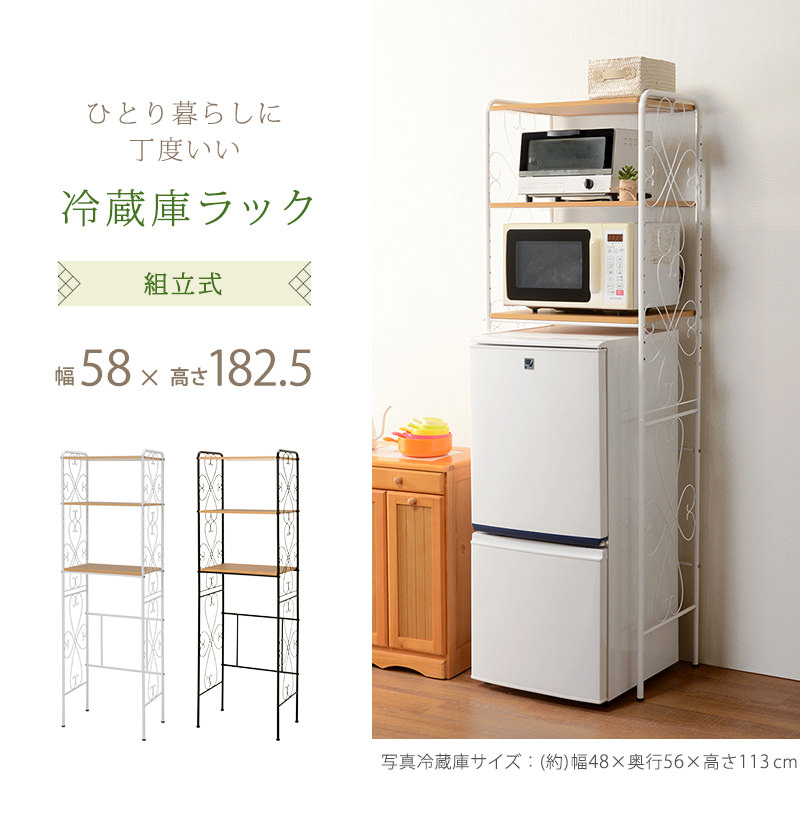 キッチンで使用する家電をしっかり収納できる 冷蔵庫ラック (ホワイト)の詳細 カヴァース
