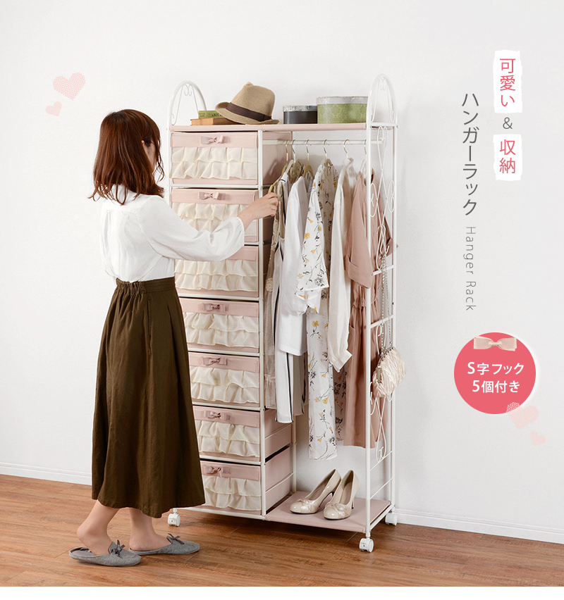 リボンとフリルデザインの引き出し収納が可愛い ハンガーラック ピンクの詳細 カヴァース