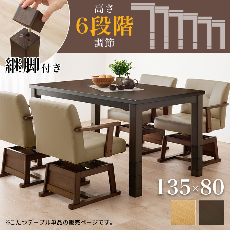 あとダイニングテーブル、ダークブラウン木製こたつ あとダイニングテーブル、ダークブラウン木製こたつ 楽天市場