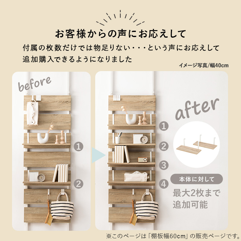 突っ張りラック専用追加棚板 幅60cm×2枚セット (ナチュラル/ホワイト
