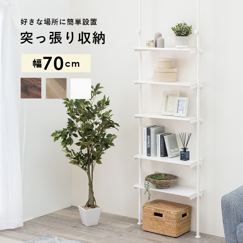 限られたスペースでも収納を諦めない 突っ張りラック ホワイト の詳細 カヴァース