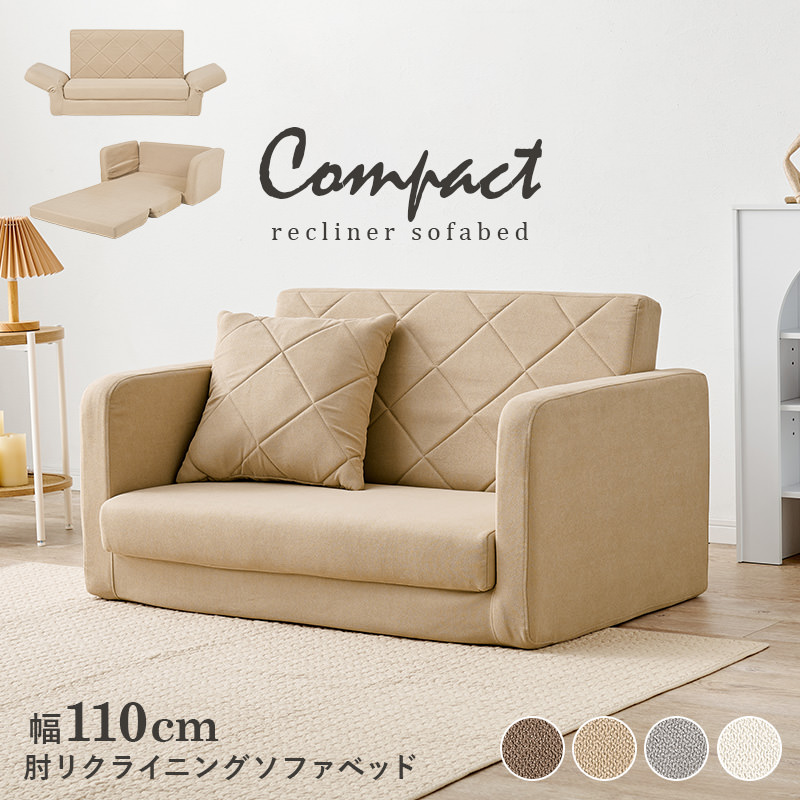 カタチを変えてくつろげる 肘リクライニングソファベッド (ベージュ)の