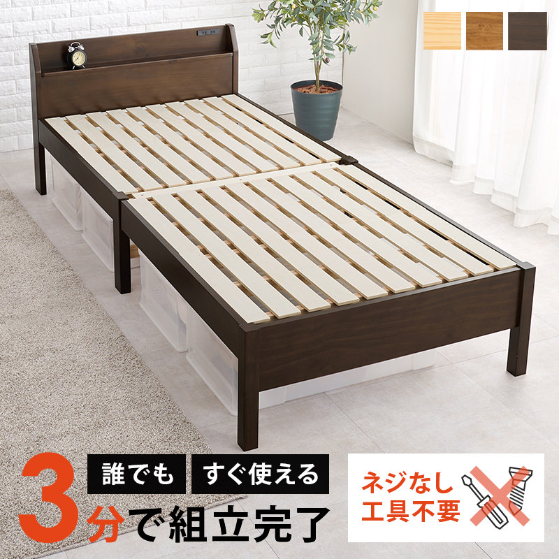 すのこシングルベッド ダークブラウン 【組立品】 組立簡単 棚・コンセント付きすのこベッド ダークブラウン
