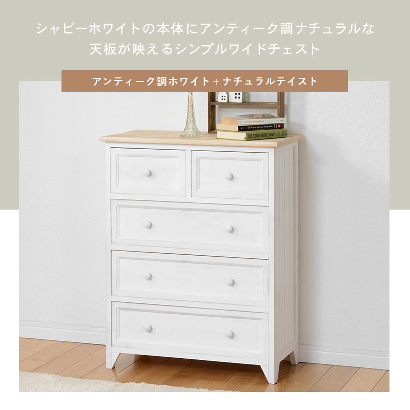 使いやすいワイドサイズが魅力的 フレンチチェスト ホワイト 4段の詳細