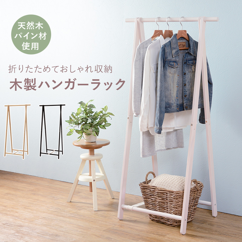 コンパクト＆丈夫 ハンガーラック スタイリッシュなデザイン 使わないときはコンパクトに折りたたみ可能 ハンガーラック ホワイト