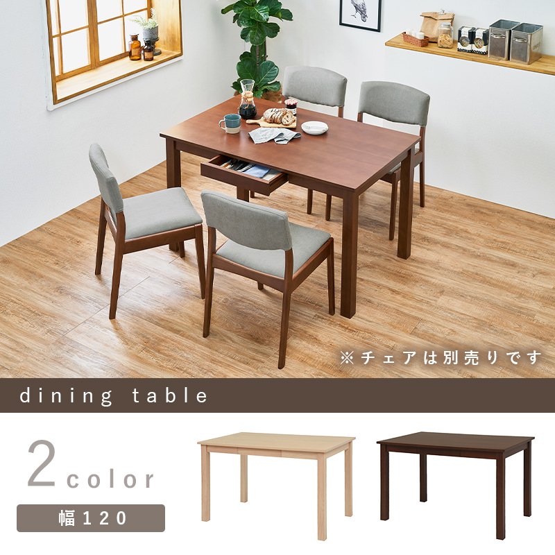 ダイニングテーブル　ダークブラウン DI-1368 ダイニングテーブルダークブラウン｜幅135cm天然木製