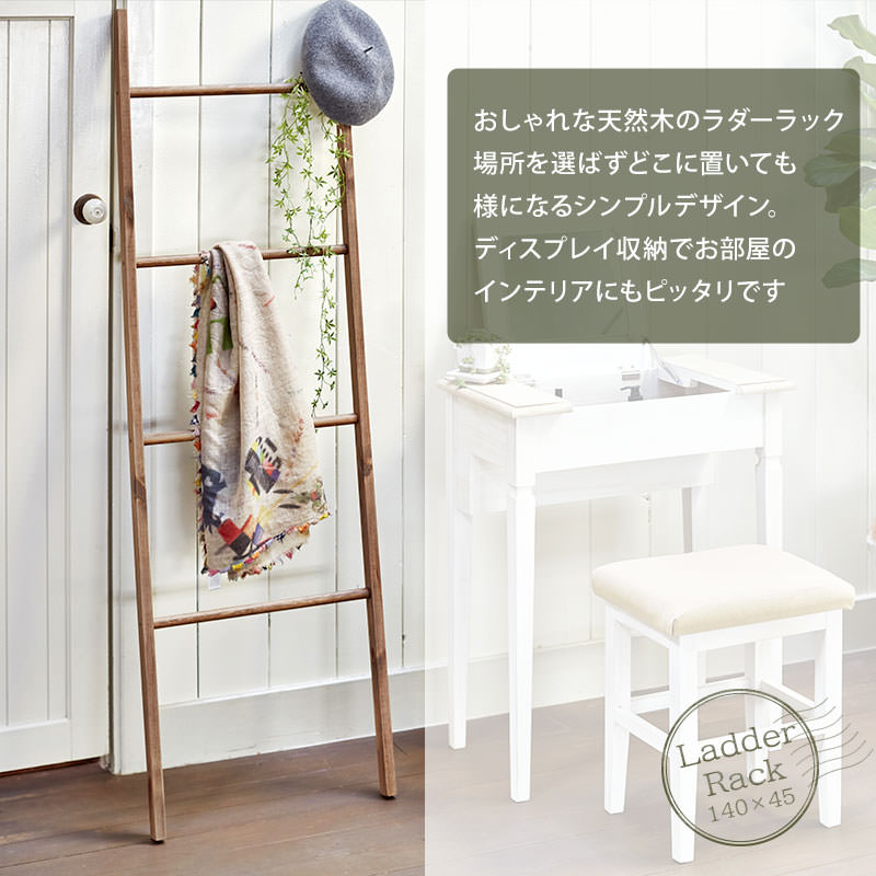 おしゃれな天然木でお部屋に馴染みやすいはしご型デザイン ラダーラックの詳細 カヴァース