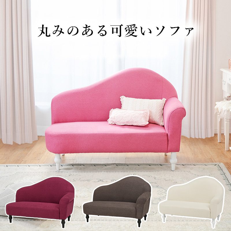 丸みのあるシルエットがキュートで可愛いコンパクトサイズ ソファ (ワインレッド)の詳細 | カヴァース