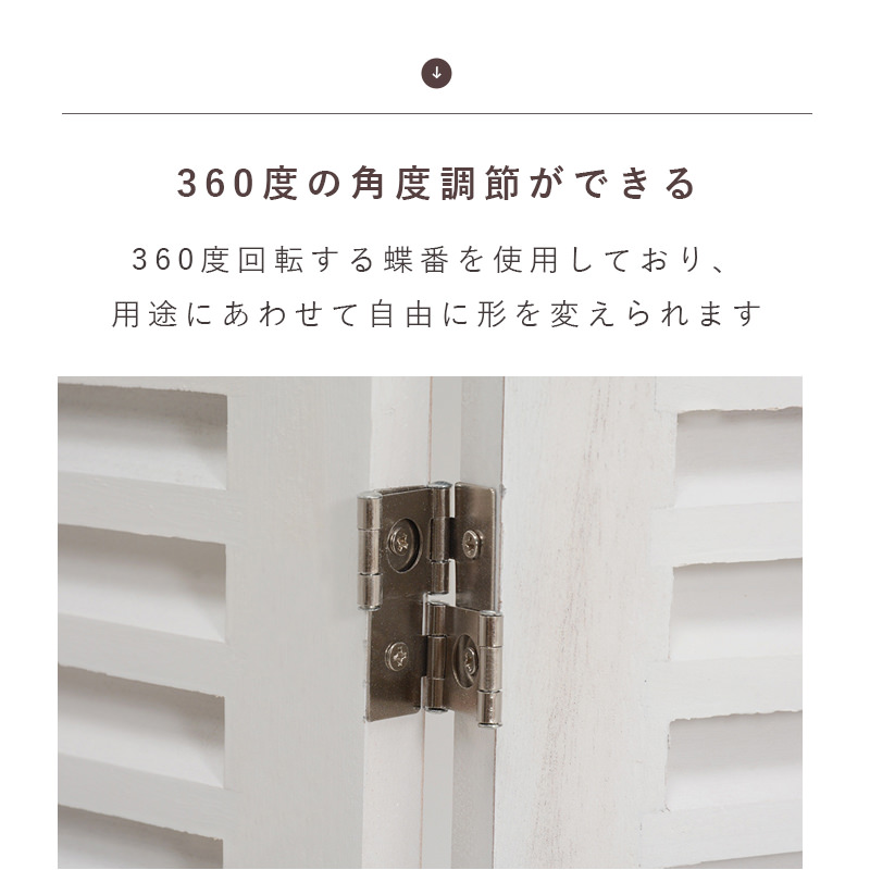 アンティークテイストの天然木でおしゃれに仕切る パーテーション 3連