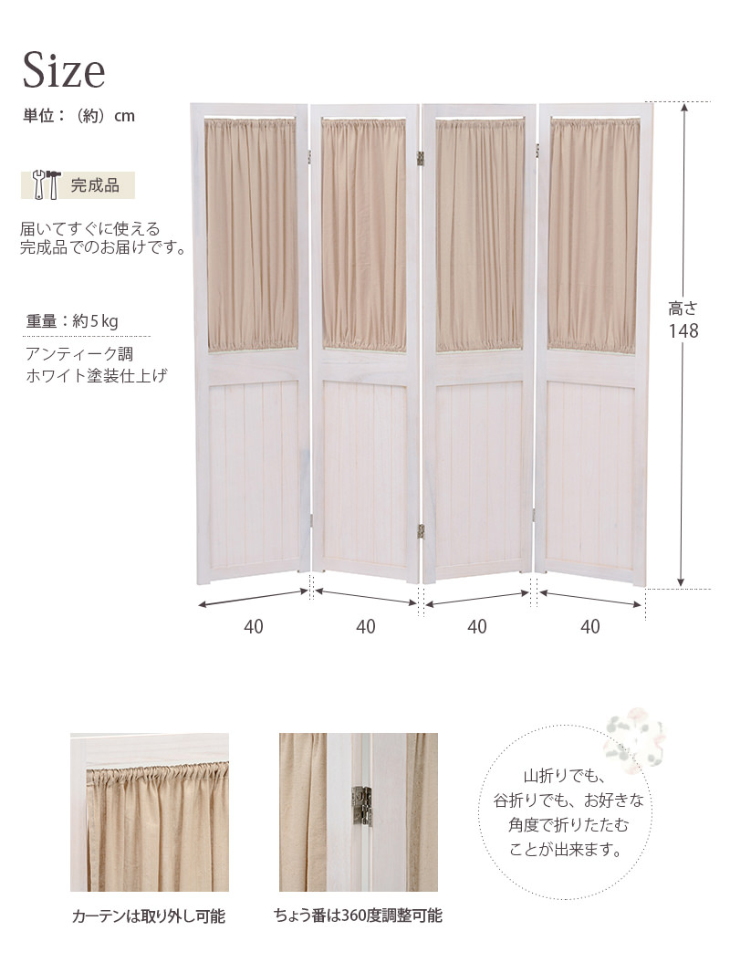 フェミニンなカーテンとアンティークウッド フレンチパーテーション