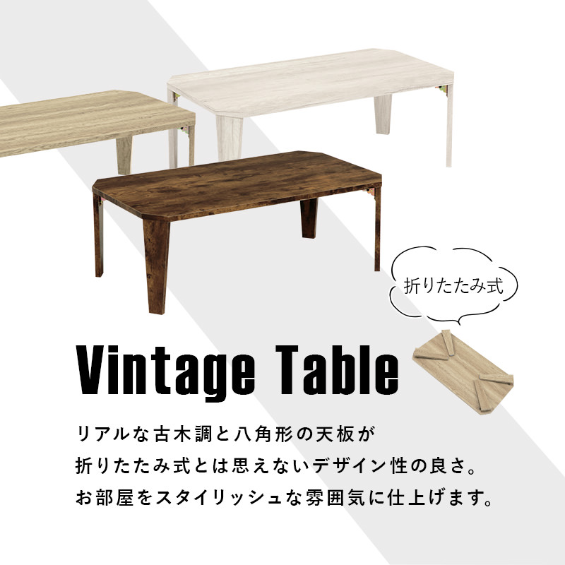 【新品】ヴィンテージ調　折れ脚テーブル　古木調　円形　アウトレット 折れ脚テーブル 幅90cm センターテーブル ローテーブル 木目調
