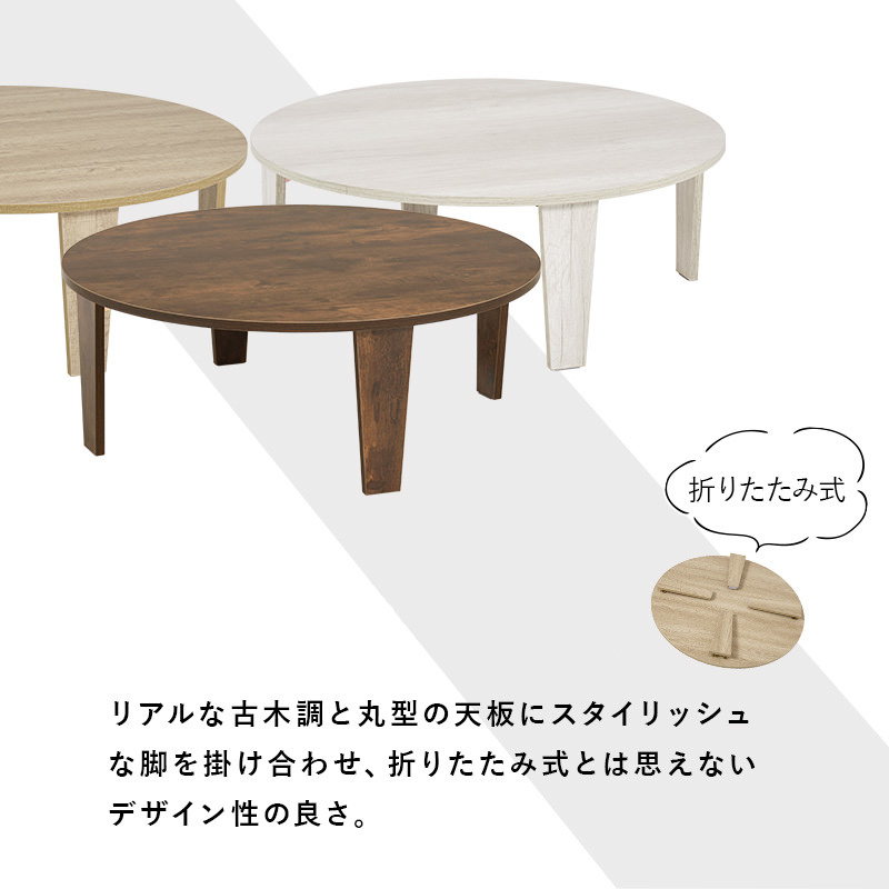 丸テーブル　直径65cm 値下げ不可 風合い豊かな丸型テーブル 折れ脚円形テーブル 直径88cm