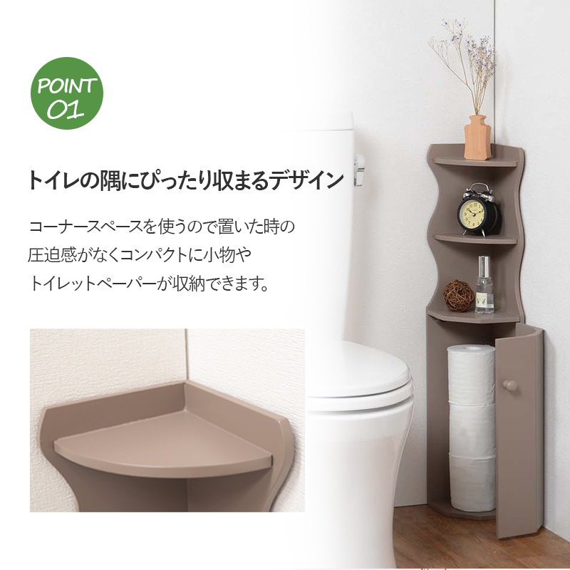 曲線のおしゃれ コーナーを活かして省スペース トイレラック チャコールグレー の詳細 カヴァース 曲線のおしゃれ コーナーを活かして省スペース トイレラック チャコールグレー の詳細 カヴァース