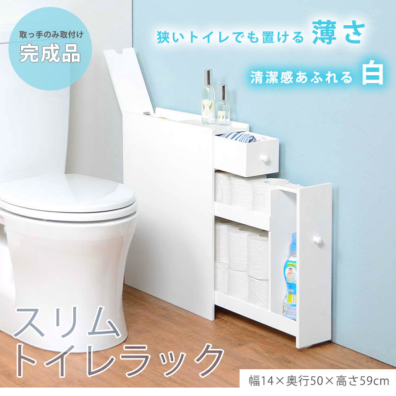 シンプル 薄型 トイレラック トイレ 収納 省スペース ホワイト/ 2タイプ