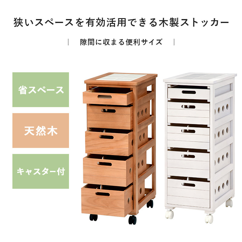 キャスター付きが便利で隙間収納にぴったり ストッカー (ホワイト