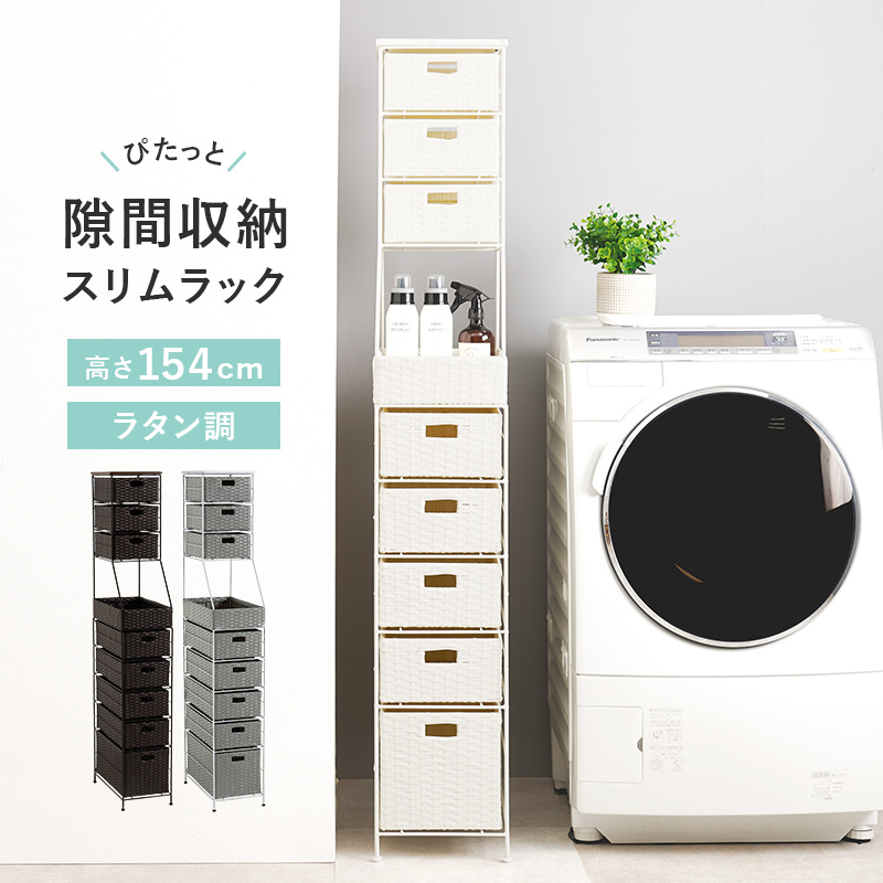 隙間にフィットするラタン調 ランドリーチェスト 幅25cm (ホワイト)の