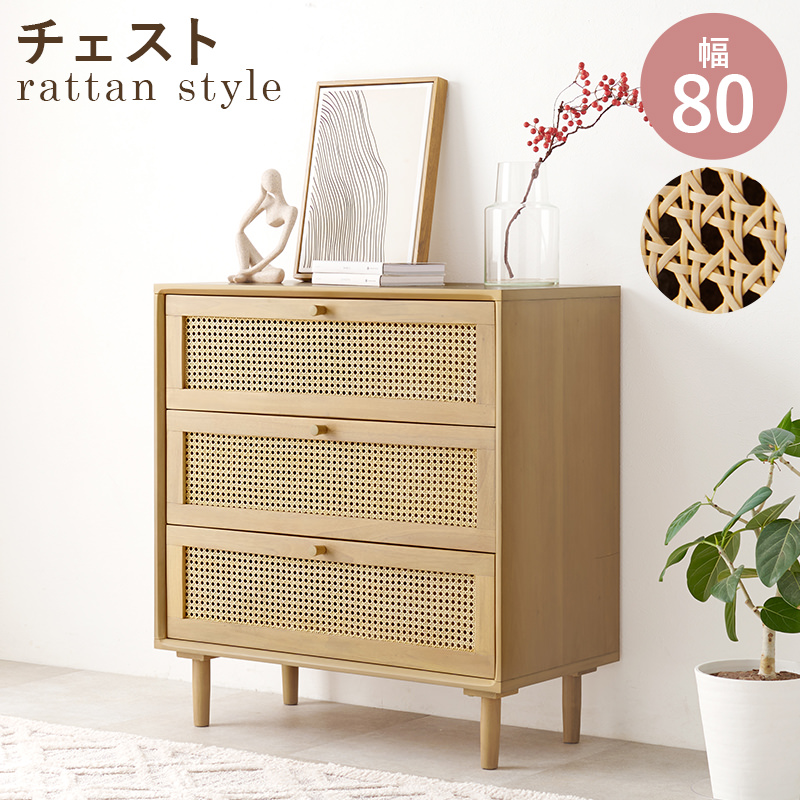 ミュウ　アジアンモダン　ラタンでかごめ編み　３段チェスト ミュウ様専用 アジアンモダン ラタンでかごめ編み 3段チェスト