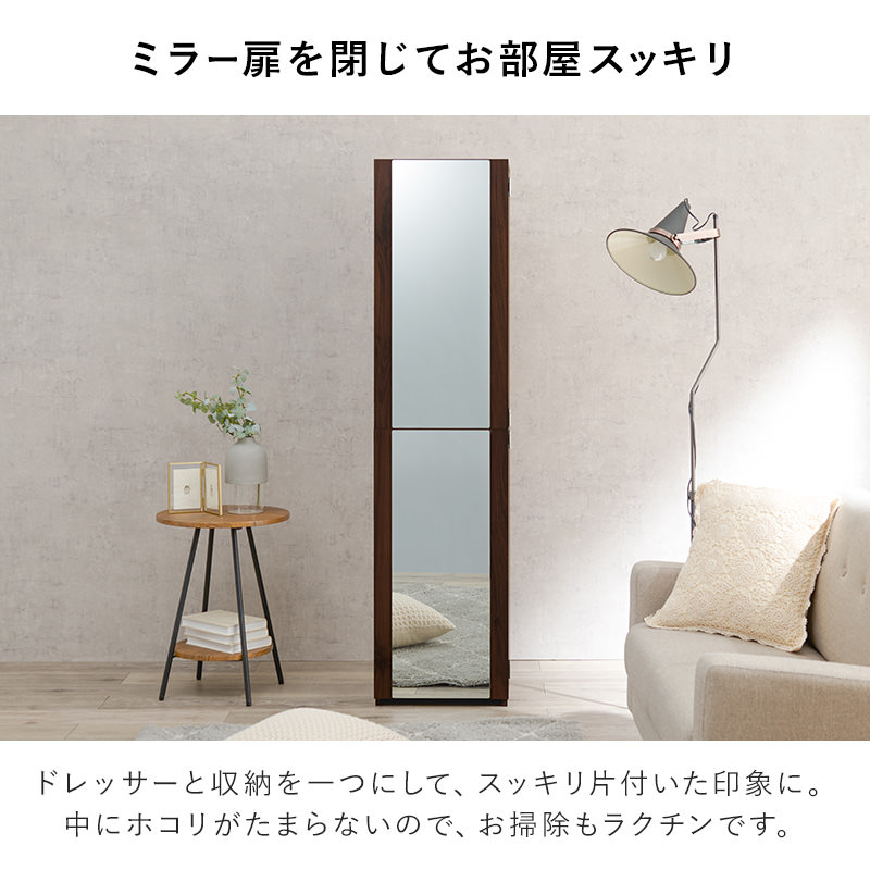 大きな内鏡とたっぷり収納 姿見ドレッサー (ブラウン)の詳細 | カヴァース