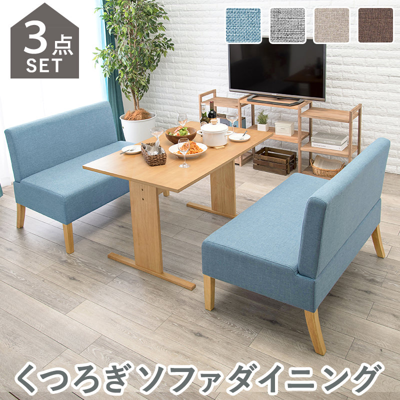 直接渡し限定】ダイニングソファ3点セット べージュ