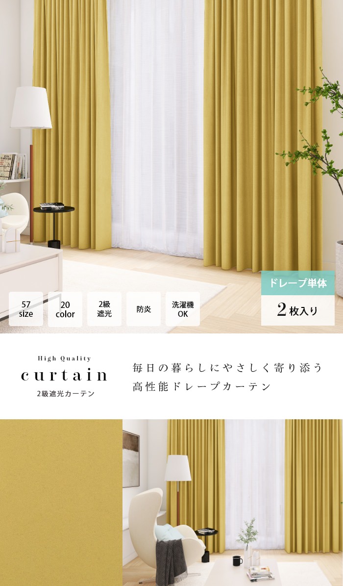 1級遮光カーテン　イエロー　100×200cm　2枚　洗濯ok お買い得❗1級遮光カーテン 100×200cm 2枚 イエロー❗
