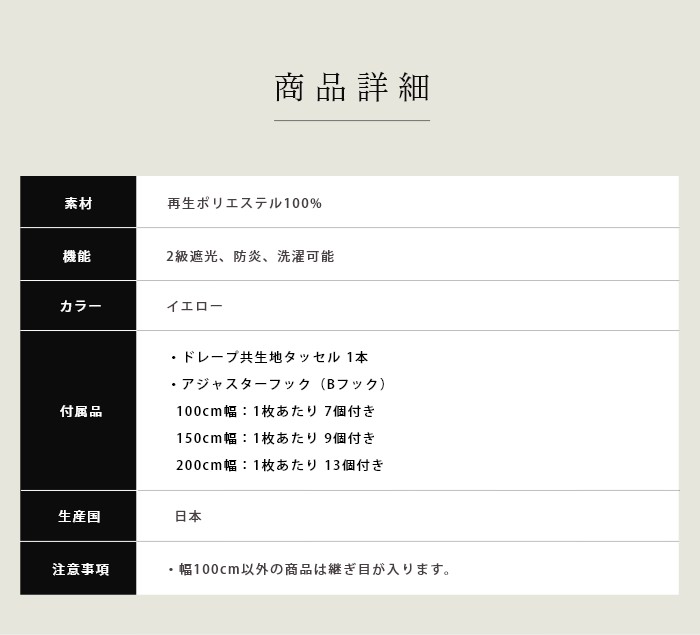 幅枚 サイズ・カラーが豊富 防炎・遮光2級カーテン イエローの