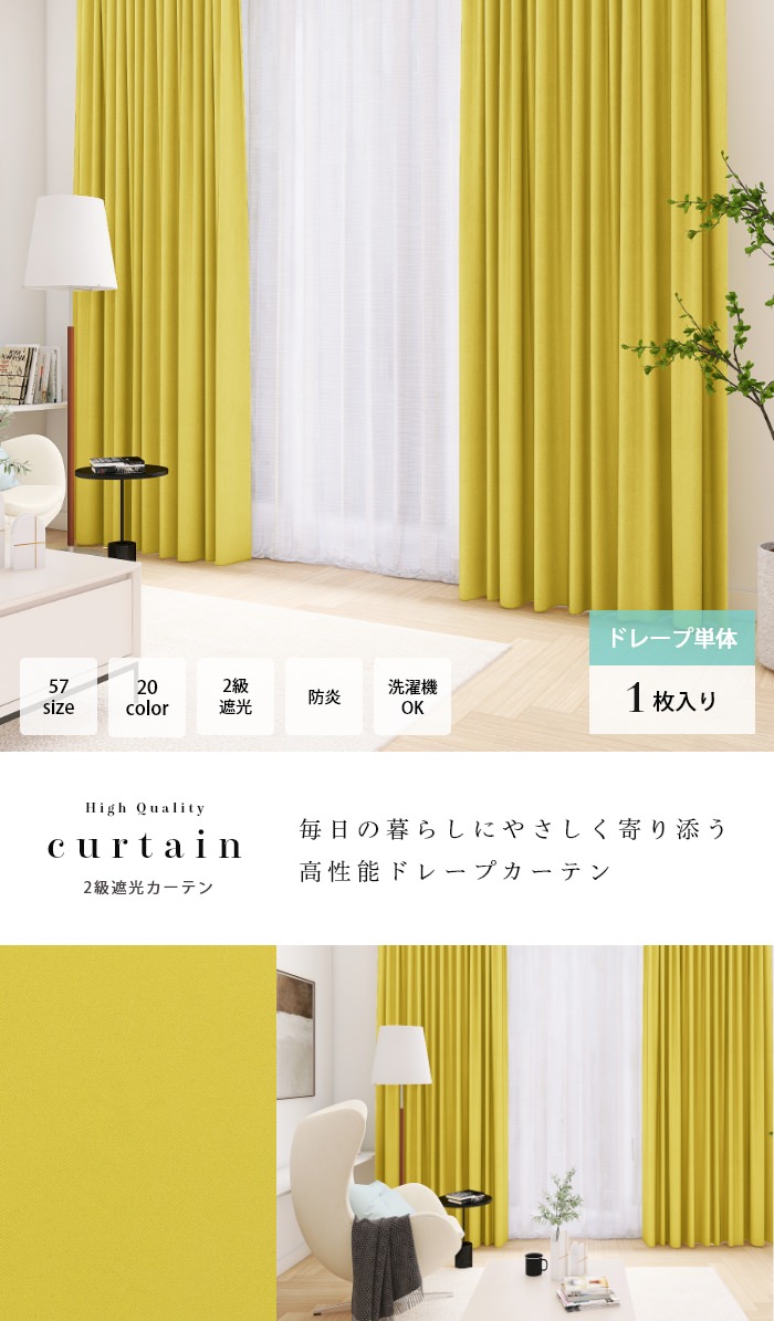 遮光カーテン レースカーテン ブラインド 20色×54サイズから選べる防炎・1級遮光カーテン 幅150cm(2枚) 幅150×200cm ⁄cmdty⁄img⁄55204⁄l⁄55204CP-169_D2.