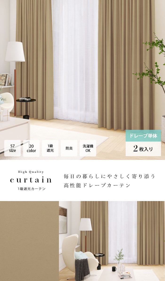 カーテン 幅200cm×丈205cm アイボリー 1枚入り 日本製 洗える 防炎 遮光 遮熱 断熱 形状記憶 アジャスターフック付き リビング 1級遮光 遮熱 遮音 ドレープカーテン⁄遮光カーテン 〔幅200cm×丈205cm