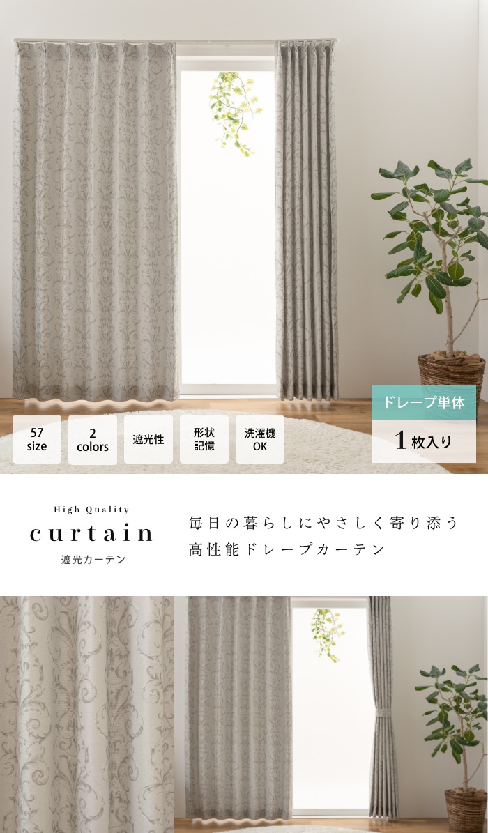 高級 ドレープカーテン カーテン 遮光カーテン ベージュ おしゃれ シンプル オーダー遮光3級裏地付 モダン オーナメント柄の形状記憶付 BU31385