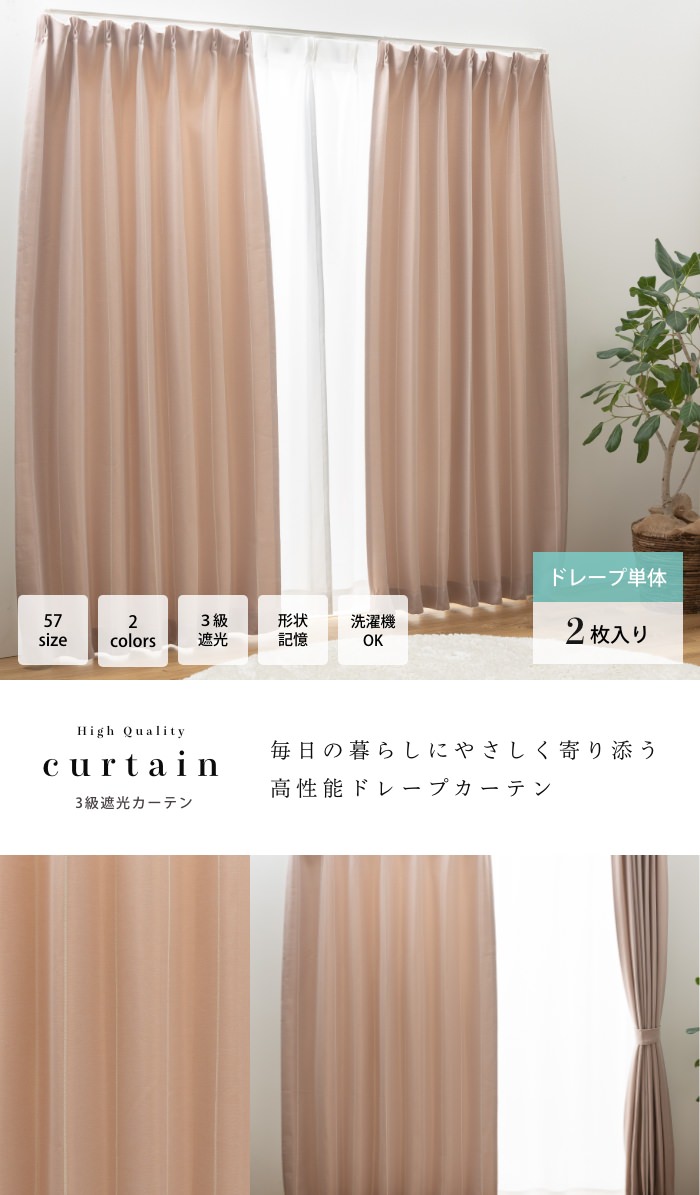 遮光カーテン レースカーテン ブラインド 20色×54サイズから選べる防炎・1級遮光カーテン 幅150cm(2枚) 幅150×235cm 遮光カーテン レースカーテン ブラインド 20色×54サイズから選べる防炎