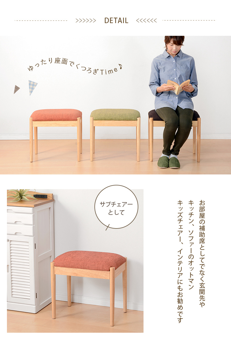 サブチェアやキッズチェアとして便利 ファブリックスツール