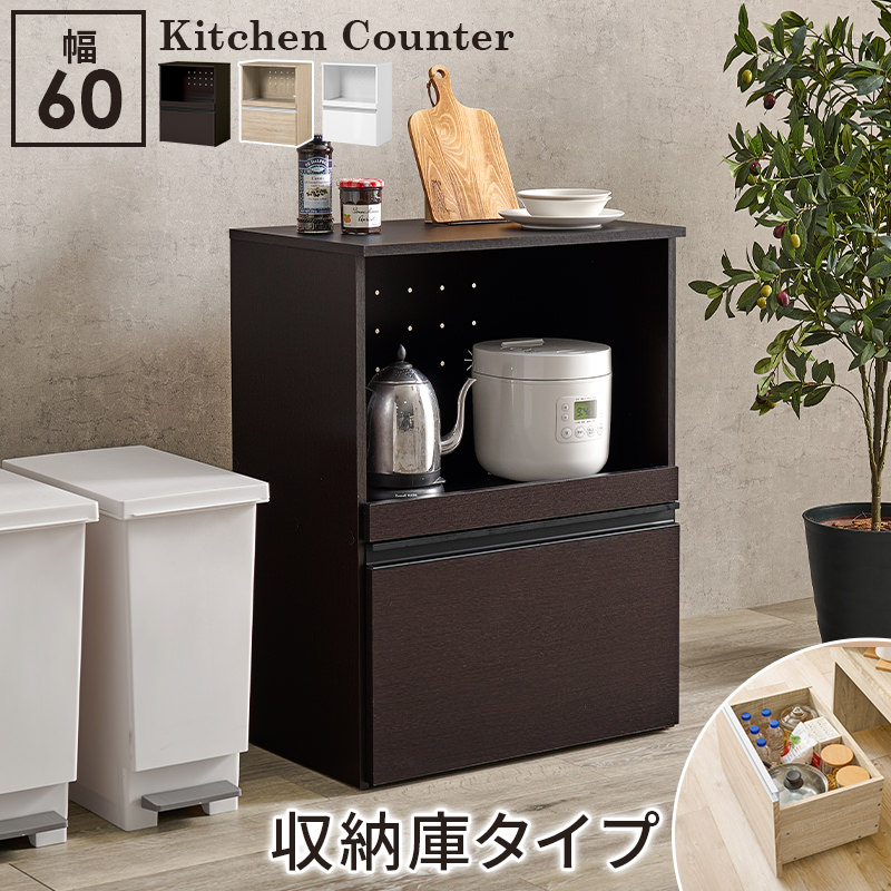 専用！ダークブラウン キッチンカウンター コンパクトに大収納 キッチンカウンター 収納庫タイプ (ダークブラウン