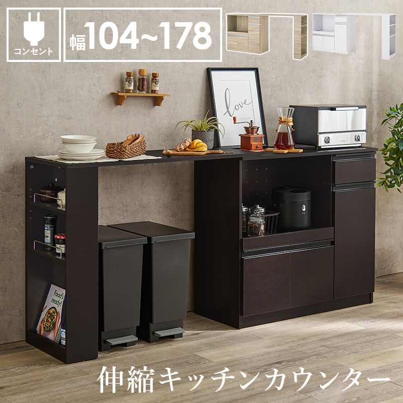 キッチンカウンター ダークブラウン コンパクトに大収納 伸縮キッチンカウンター (ダークブラウン)の詳細