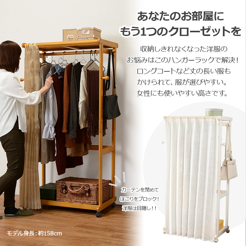 竹製ハンガーラック カーテン・棚付き 大容量   洋服タンス/押入れ収納