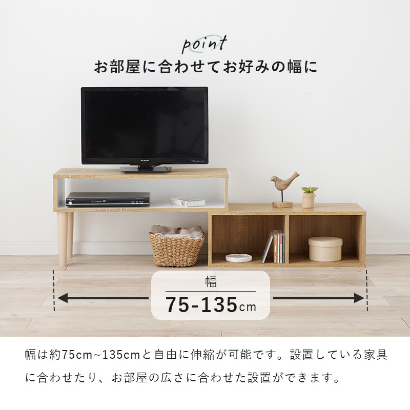 オープンタイプ 伸縮式テレビ台 (ブラウン/ブラック) 棚 幅75cmの詳細