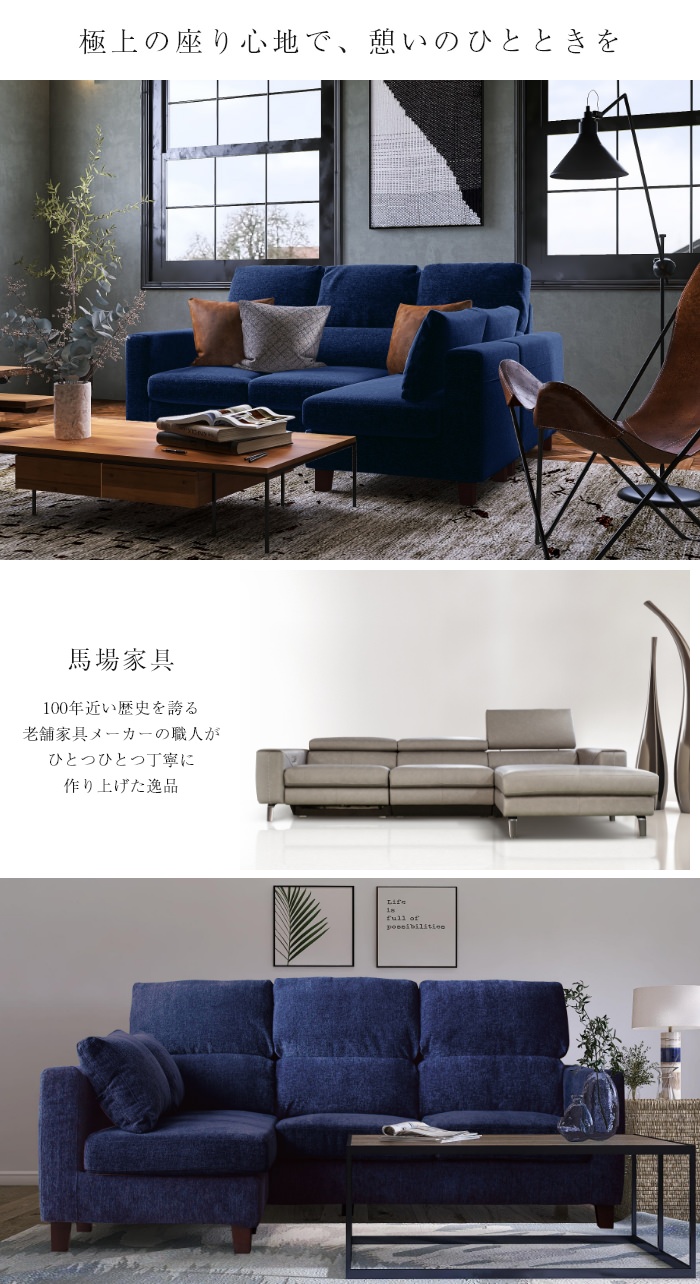 搬入・設置無料】馬場家具 匠の4WAYソファ 幅241cm (ネイビー×ネイビー