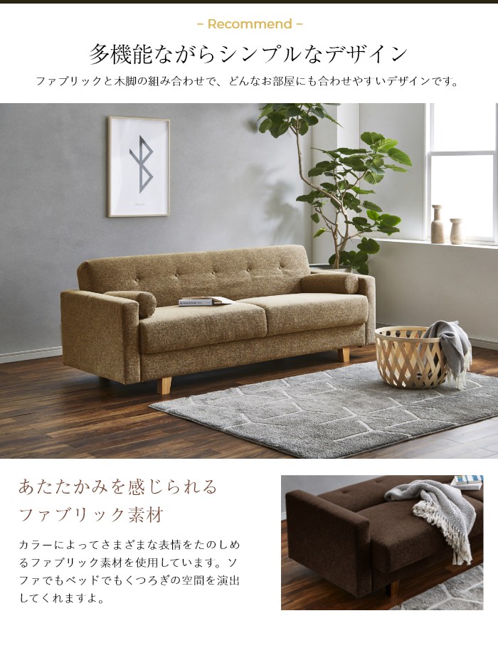 北欧家具のような落ち着いた雰囲気 座面下収納付きソファベッド ライト