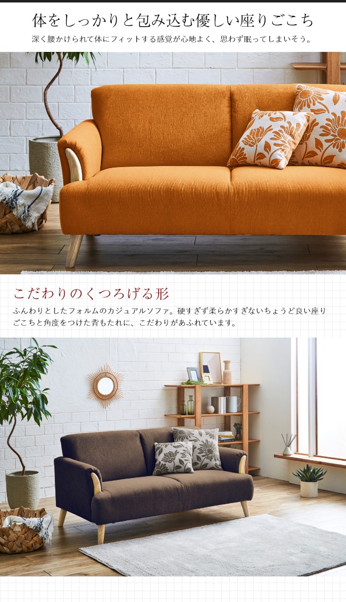 溢れ出る柔らかな温もり カジュアルデザインソファ 2人掛け