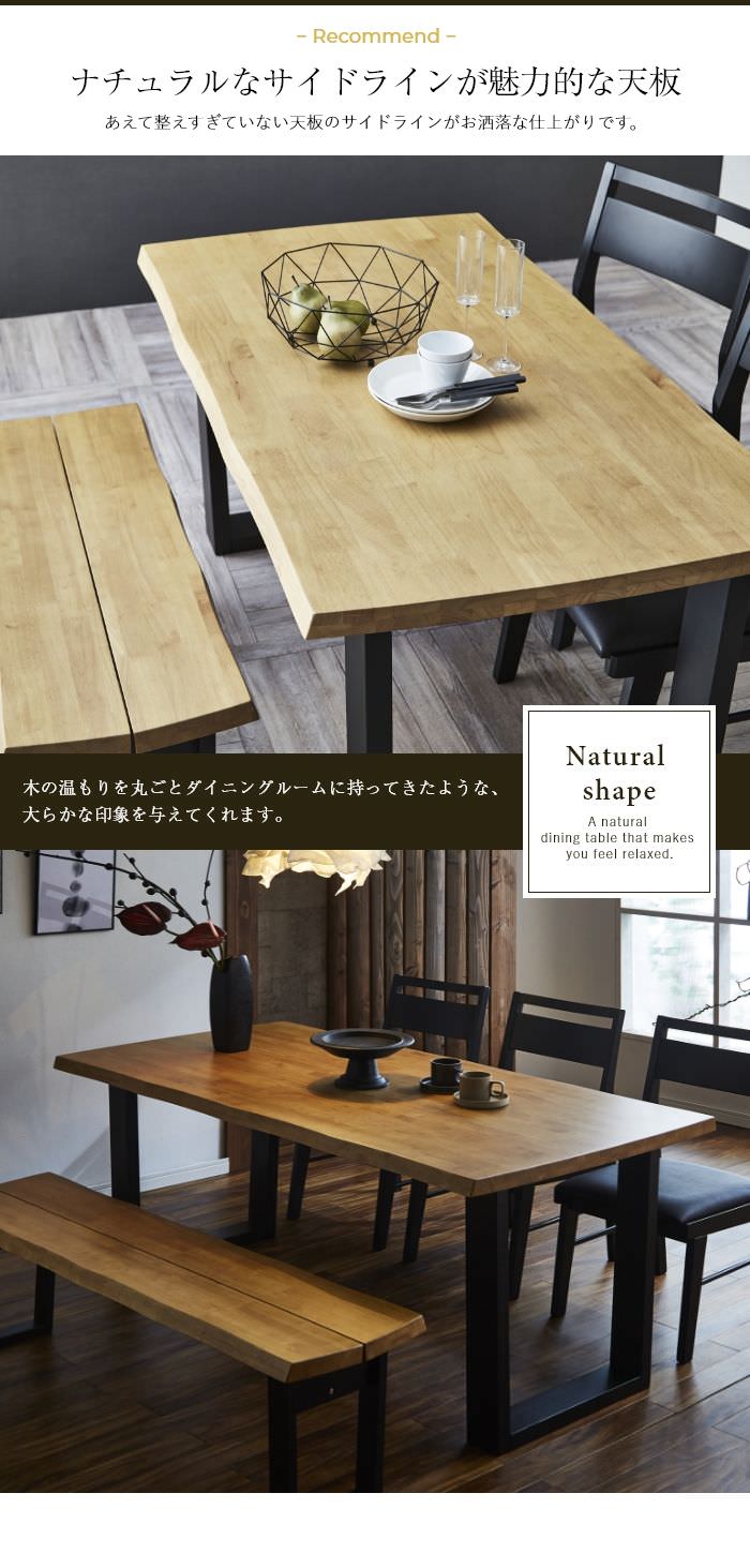 なぐり仕上げ天板とスタイリッシュ脚 和モダン調ダイニング テーブル